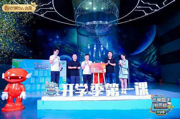 “芒果盒子校园跑·开学季”开启会员权益新玩法，陪伴高校学子一路成年