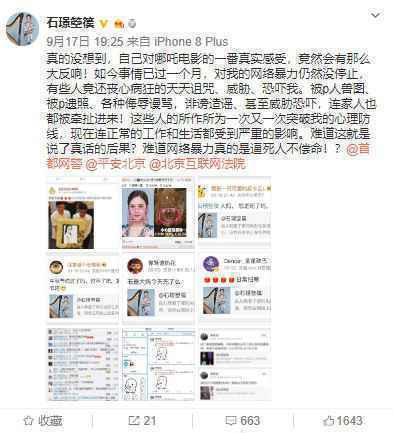《五维记忆》艺术家遭网暴，称已经超越底线