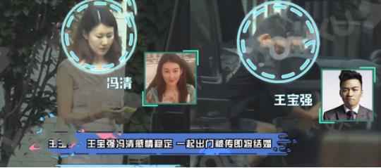 王宝强和女友冯清同框现身