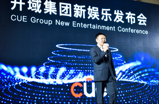 开域集团启动新娱乐发布会，携巨头共建娱乐数字化生态