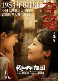 中国银联与电影《我和我的祖国》达成独家合作