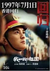 中国银联与电影《我和我的祖国》达成独家合作