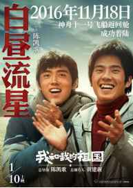 中国银联与电影《我和我的祖国》达成独家合作