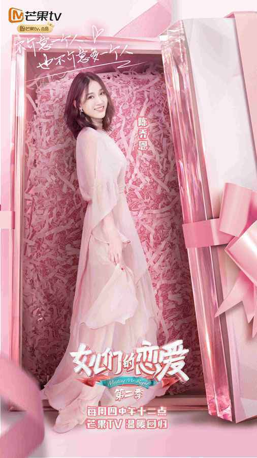 《女儿们的恋爱》第二季郑爽张恒谈结婚计划 陈乔恩自曝理想型标准
