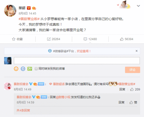 前方高能！阿里文娱携手景甜 打造明星互动新玩法