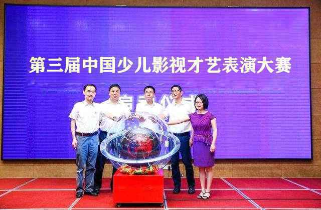 第三届中国少儿影视才艺表演大赛在杭州华影光线传媒启动