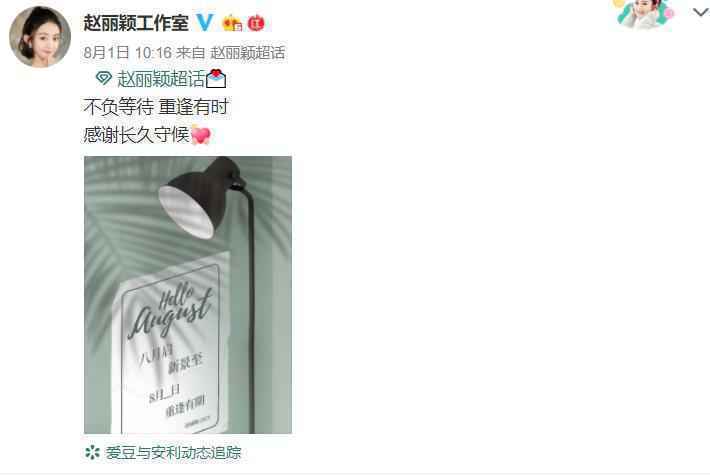 赵丽颖确认8月复工！首秀现身荣耀20系列SpecialParty引猜测