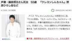 藤原启治去世 因癌症过世享年55岁
