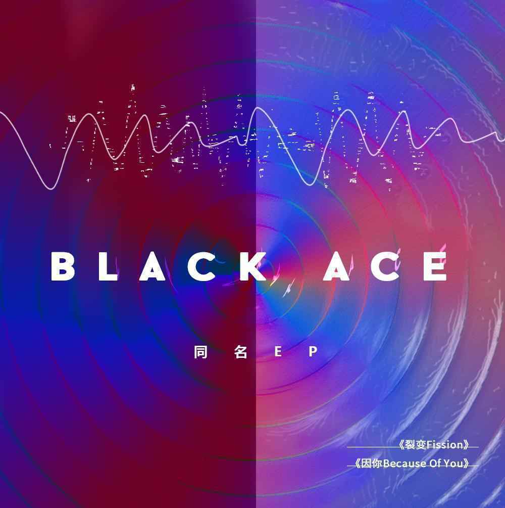 阿里大文娱运营BlackACE、新风暴，新模式新方向无限潜能