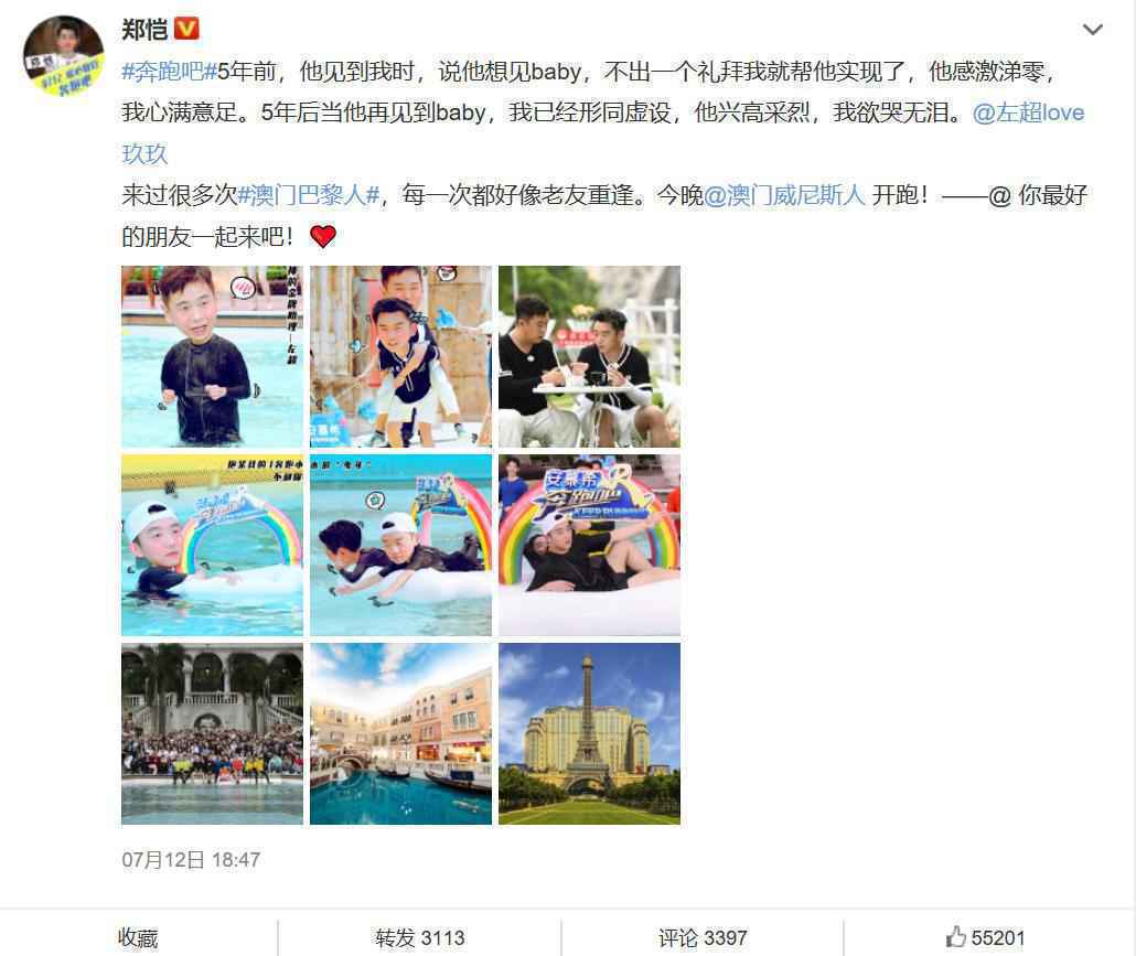 送豪车还带着上跑男追星，郑恺这样的神仙老板请给我来一打！