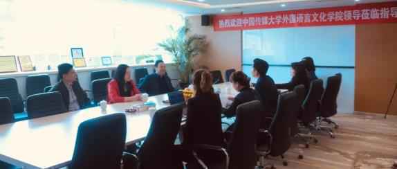 中国传媒大学外国语言文化学院领导莅临甲骨易考察交流