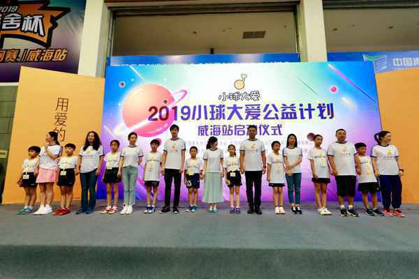 群星助力小球大爱公益计划，刘国梁王楠福原爱出席