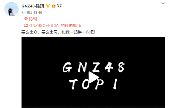 GNZ48陈珂延续速报、中报好成绩，强势崛起成GNZ48第一！