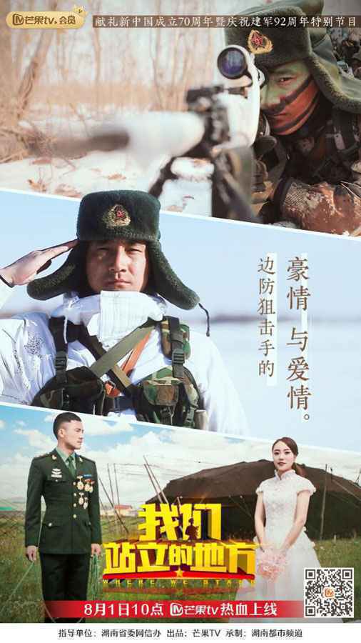 《我们站立的地方》讲述边防“神枪手”佤生久的豪情与爱情