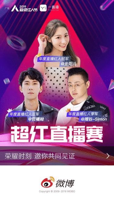 一直播旗下红人悉数到位，静待成都闪耀绽放2019超级红人节