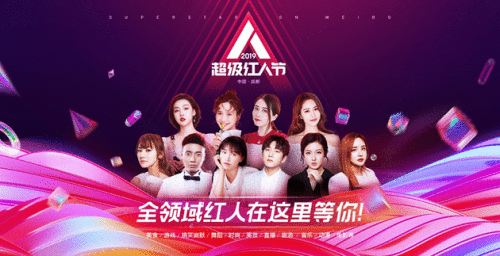 一直播旗下红人悉数到位，静待成都闪耀绽放2019超级红人节