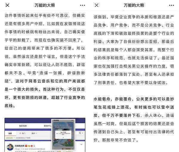 网易云音乐遭集中造谣攻击 各方力挺死磕黑公关