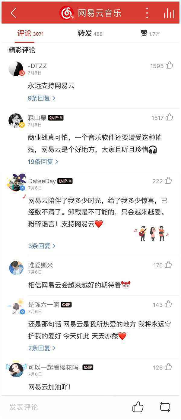 网易云音乐遭集中造谣攻击 各方力挺死磕黑公关