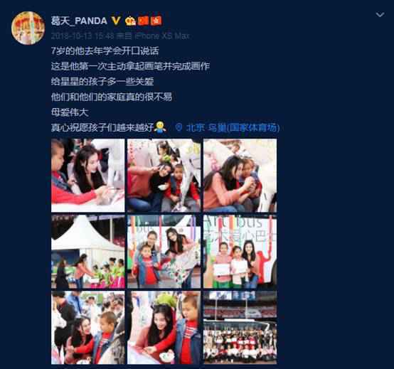 正能量演员葛天，身体力行做公益！