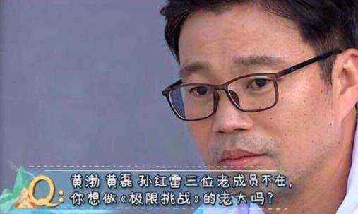 黄渤不在，《极限挑战》把王迅当软柿子捏，网友：太欺负人了