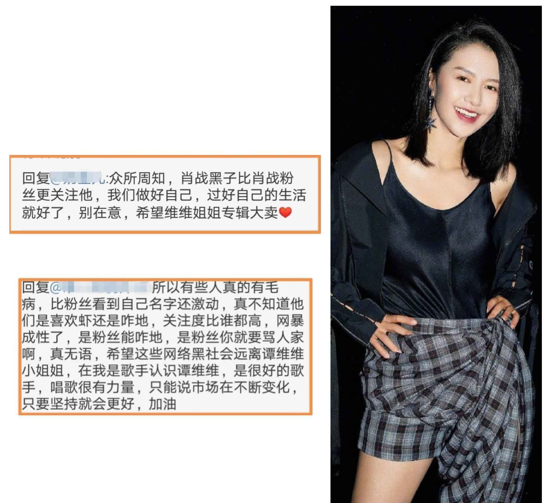 肖战粉丝又起争议？歌手谭维维评论区引战