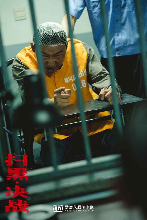  《扫黑·决战》杀青首曝“除恶版”剧照