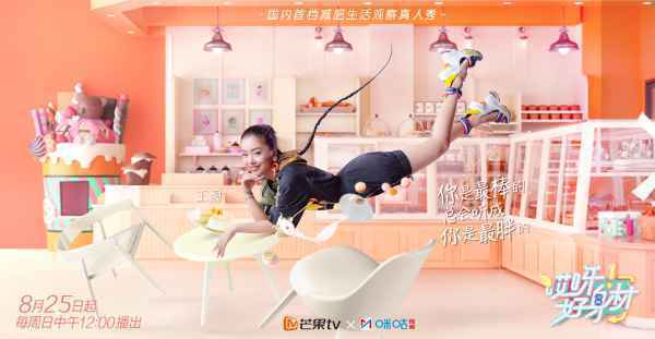 王菊加盟《哎呀好身材》誓做打星