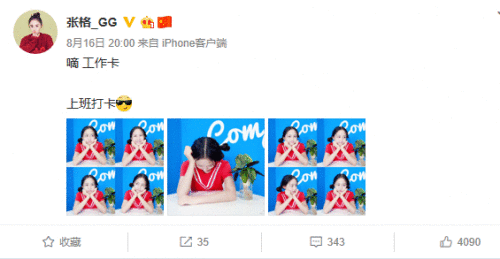  00后小花张格最新“表情包”出炉