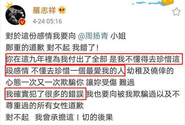 罗志祥道歉