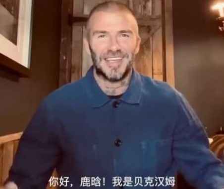 小贝为鹿晗庆生 