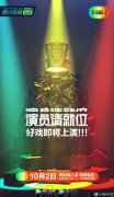 演员请就位2官宣定档 演员请就位2神仙阵容曝光
