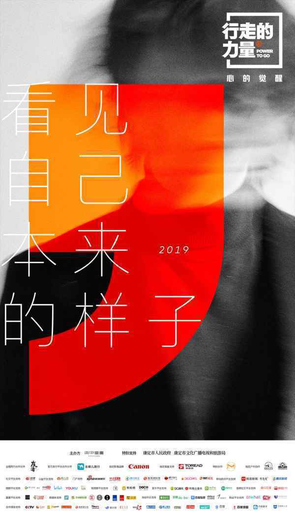 2019行走的力量正式出发