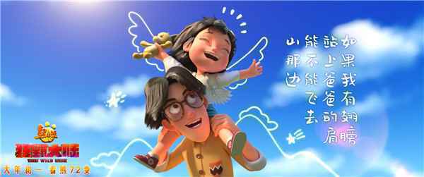  《熊出没·狂野大陆》发布主题曲MV