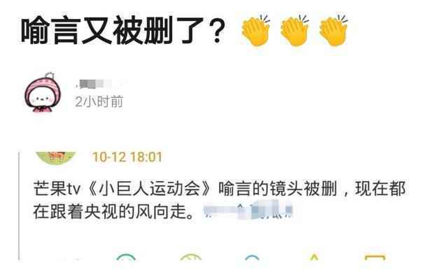 喻言被软封杀？继央视删除喻言镜头后，芒果台综艺也作出同样举动