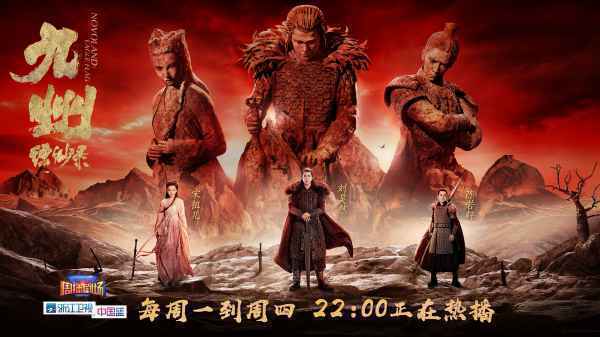 从《扶摇》到《九州》锁定夏天爆款