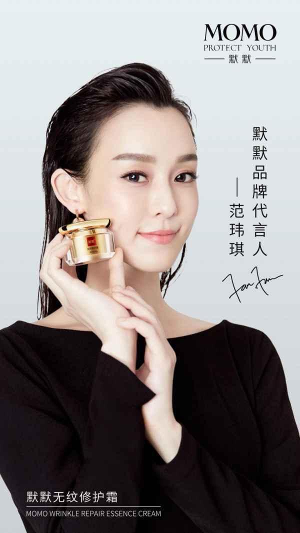  冻龄女神范玮琪担任默默品牌首位代言人