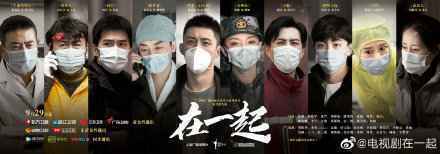 在一起定档9月29日 电视剧在一起讲了什么故事