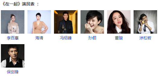 在一起定档9月29日 电视剧在一起讲了什么故事