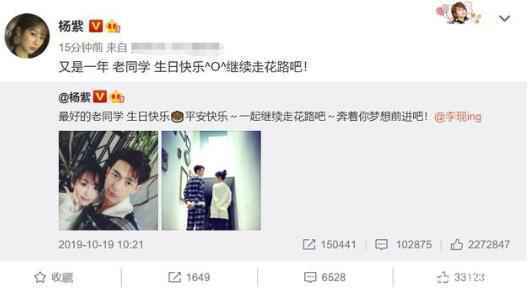 杨紫为李现庆生