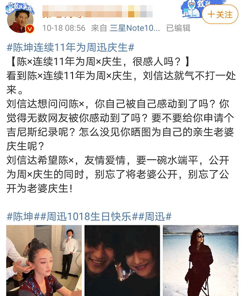 著名导演刘信达炮轰陈坤：连续11年为周迅庆生，怎么不为你老婆庆生？