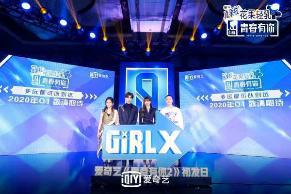 《青春有你2》开机发布会热度爆棚
