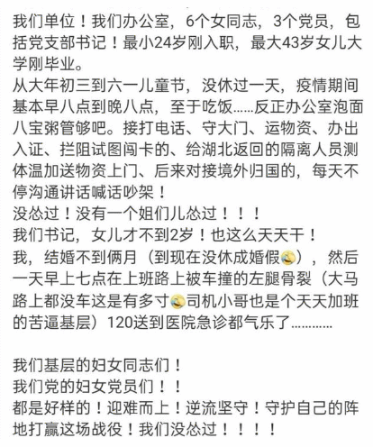 最美逆行者歧视女性事件始末!出品人回应争议