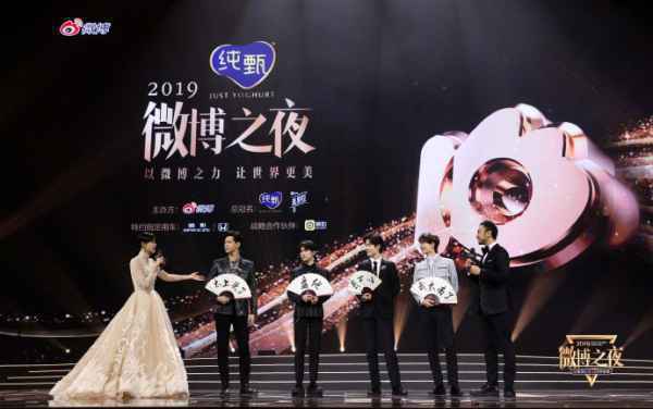 2019微博之夜落幕 期待下一个美好十年