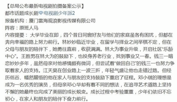 少年派2讲了什么故事 少年派2会延续上一季吗