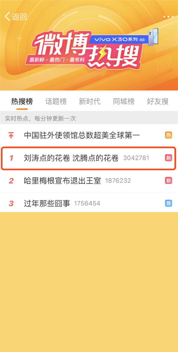  刘涛沈腾携手北京台春晚