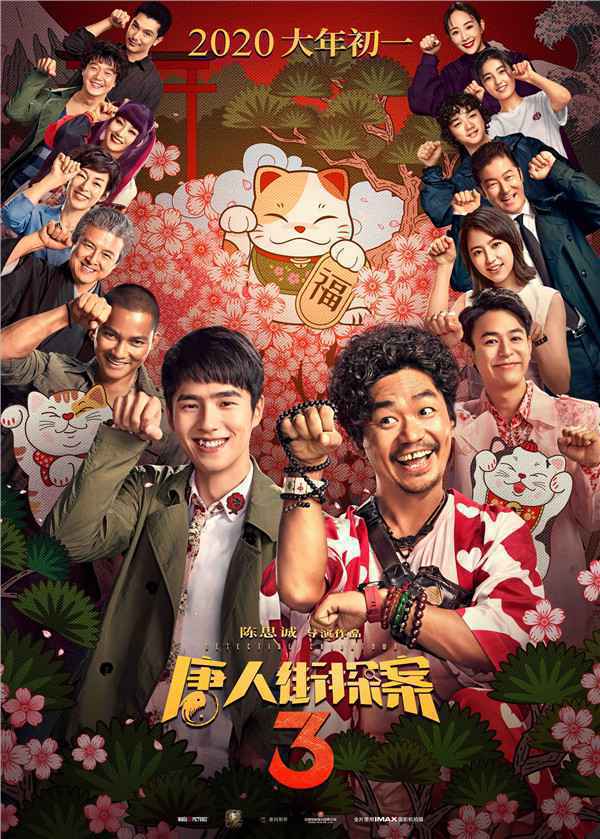  《唐人街探案3》新预告信息量极大！