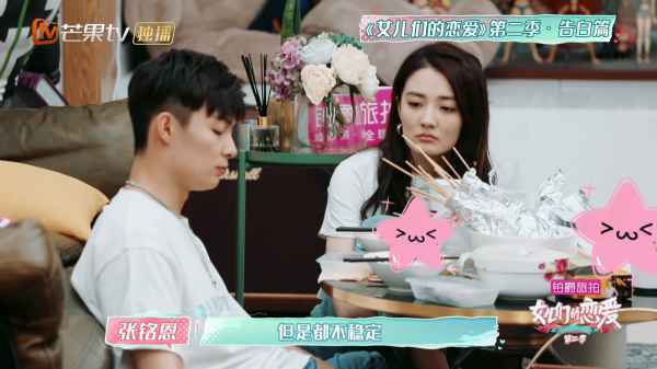 《女儿2》徐璐张铭恩透露公布恋情原因