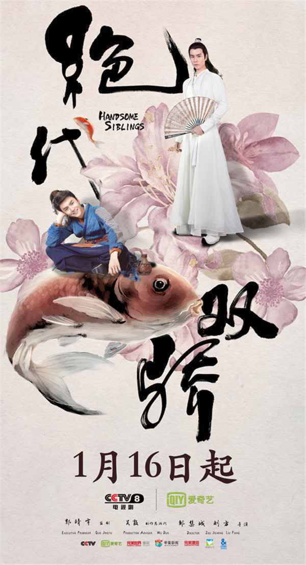  电视剧《绝代双骄》定档1月16日