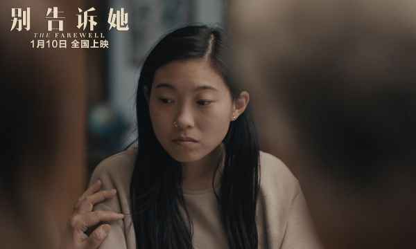  金球奖佳作《别告诉她》今日温暖上映