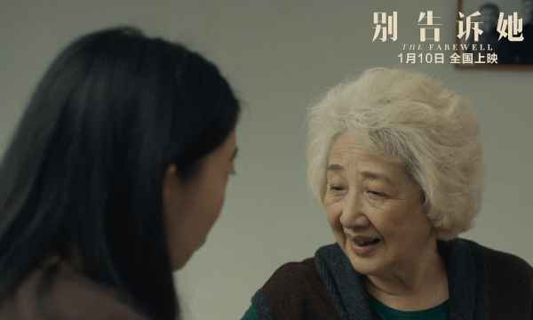  金球奖佳作《别告诉她》今日温暖上映